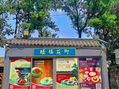 -中卫御苑福膳·养生局(圆明园店)
