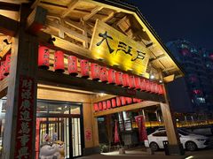 -大江户·温泉洗浴(浑南店)
