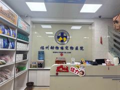 -动物缘宠物医院·骨科·猫科(西二环店)