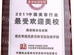 -粤港芭莎美容美发化妆学校