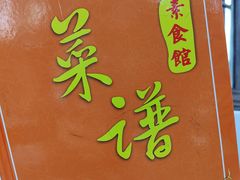 -南华寺素食馆(南华禅寺店)