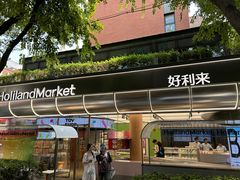 -好利来(武汉新天地店)