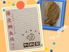 -粉粉乐鲷鱼烧(美罗城店)