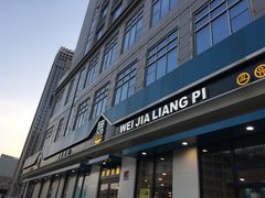 门面-魏家凉皮(祈年大厦店)