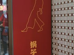 -陈艳红火锅菜·冒菜(簋街店)
