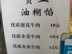 -贾五油糊馅