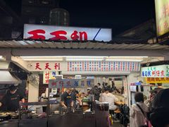 -天天利美食坊