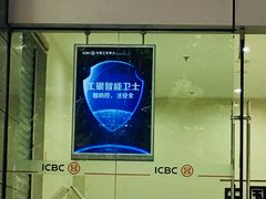 -中国工商银行(晋安支行)