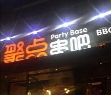 门面-聚点串吧·北京烧烤(公益西桥店)