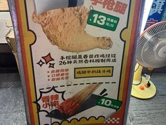 -春苗炸鸡