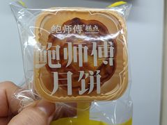 -鲍师傅糕点(永安里店)