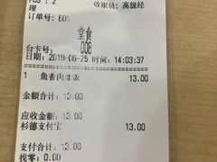 账单-老盛昌(胶州店)