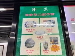 -回坊马二饺子馆