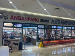 -安又胖韩国烤肉(泰达永旺店)