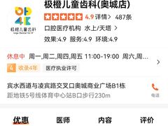 -极橙儿童齿科矫正中心(奥城店)