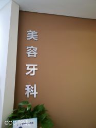 -天津伊美尔医疗整形美容专科医院