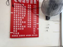 -文运街老粉店(文运街店)