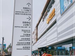 -上海颛桥万达广场