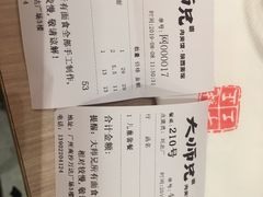 账单-大师兄·西北小馆(南沙万达广场店)