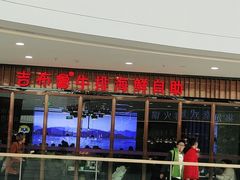 -吉布鲁牛排海鲜自助(攀枝花万达广场店)