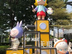 -泡泡玛特POPMART(天环购物中心店)