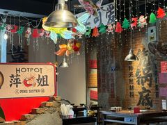 -萍姐火锅·公路夜市(武汉首店)