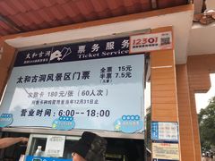 -太和古洞