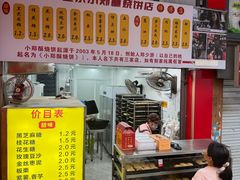 -朱记小郑酥烧饼(建康路店)
