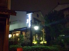 android_upload_pic-威廉的太妃糖酒店(杭州西湖青芝坞店)