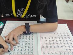 -元宫格朝阳区书法中心