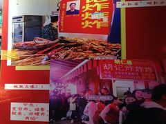 -胡仁根胡记炸炸炸
