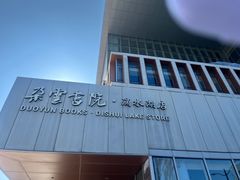 -朵云书院(滴水湖店)