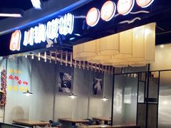 -川锅哎哟·麻辣香锅(国大城市广场店)