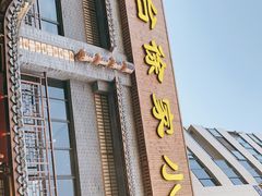 门面-天台徐家小吃