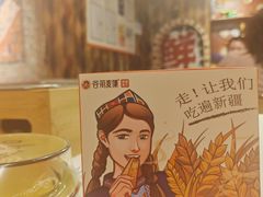-谷丽羊肉串·新疆烧烤·羊肉火锅大排档·原老马烧烤(砂子塘店)