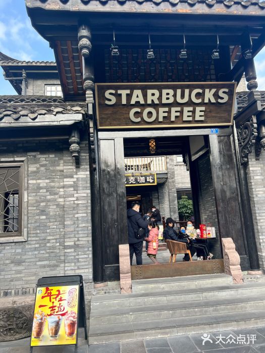 星巴克臻选(成都宽窄巷子店)门面图片