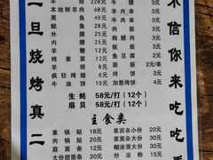 -清真·馬坡二旦烧烤(人生一串拍摄店)