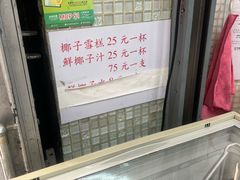 -洪馨椰子