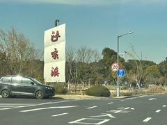-芸海阁·农家私房菜(沙家浜景区出口店)