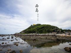 -三亚西岛海洋文化旅游区