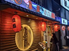 -鸟屋·烧鸟居酒屋(新世纪广场店)