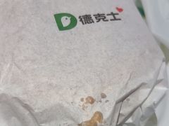 -德克士(前门店)