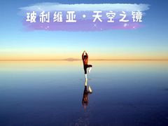 -乌尤尼盐沼