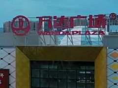 -万达广场(惠州大亚湾店)