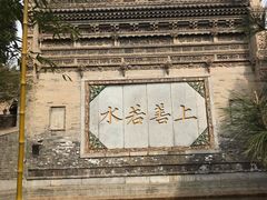 -西安关中民俗艺术博物院