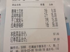 账单-巴蜀传香(吴中店)
