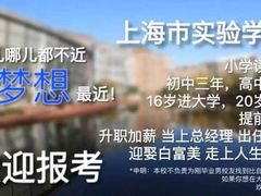 -上海市实验学校