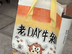 -老day牛杂(官也街总店)