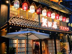 门面-蟹田居·活蟹料理(东城店)