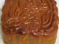 双黄金黄莲蓉月饼-奇华饼家(北角地铁站店)